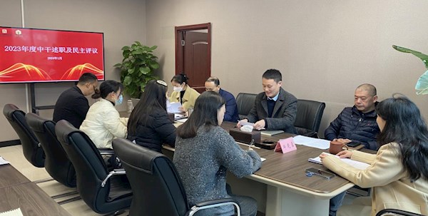 公司召開2023年度中干述職暨民主評議會